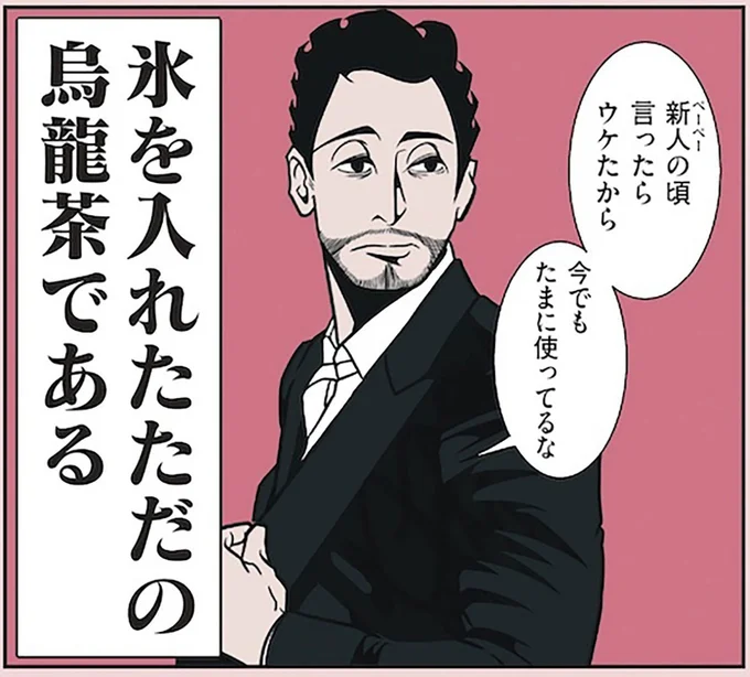 ぺーぺーの頃言ったらウケたから今でもたまに使ってるな