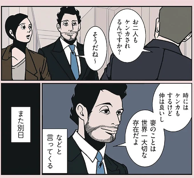 妻のことは世界一大切な存在だよ
