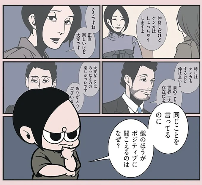 髭のほうがポジティブに聞こえるのはなぜ？