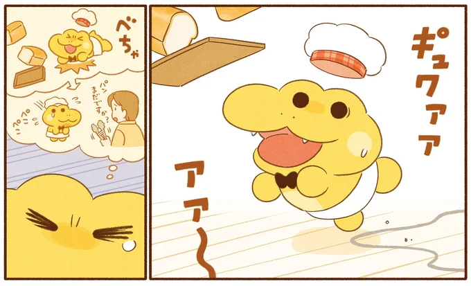 『がんばれ！ コッペパンわに4』より