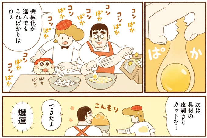 『がんばれ！ コッペパンわに4』より