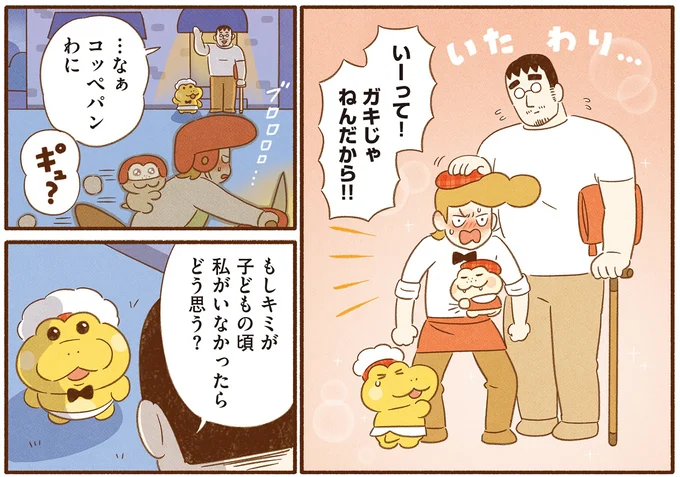 『がんばれ！ コッペパンわに4』より