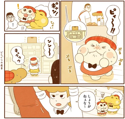 『がんばれ！ コッペパンわに4』より