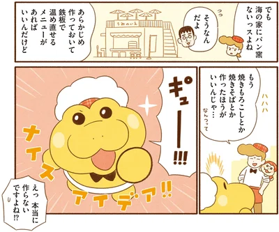 『がんばれ！ コッペパンわに4』より