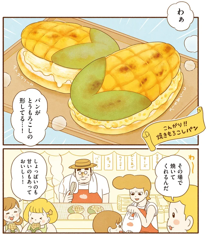 『がんばれ！ コッペパンわに4』より