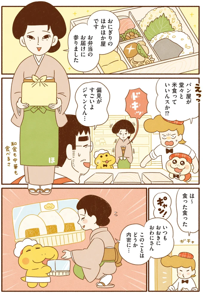 『がんばれ！ コッペパンわに4』より