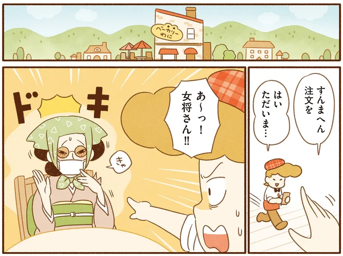 『がんばれ！ コッペパンわに4』より