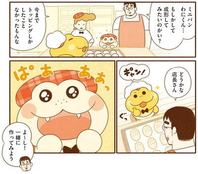 『がんばれ！ コッペパンわに4』より