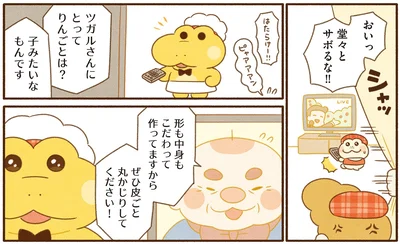 『がんばれ！ コッペパンわに4』より