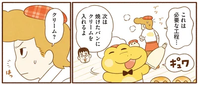 『がんばれ！ コッペパンわに4』より