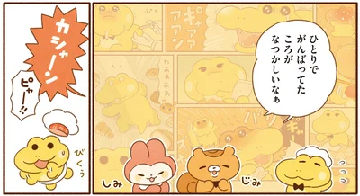 『がんばれ！ コッペパンわに4』より