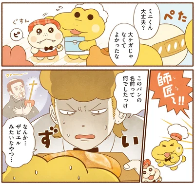 『がんばれ！ コッペパンわに4』より