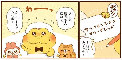 『がんばれ！ コッペパンわに4』より