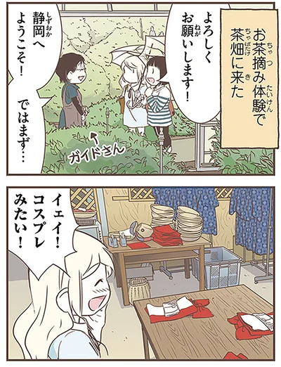 コスプレみたい！