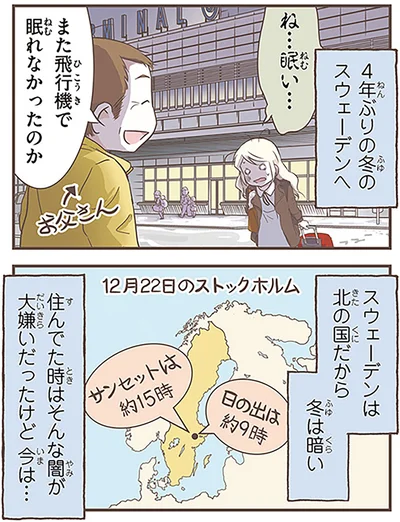 『北欧女子オーサが見つけた日本の不思議3』より