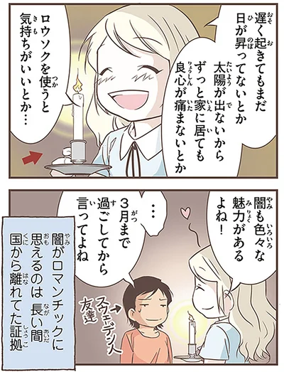『北欧女子オーサが見つけた日本の不思議3』より