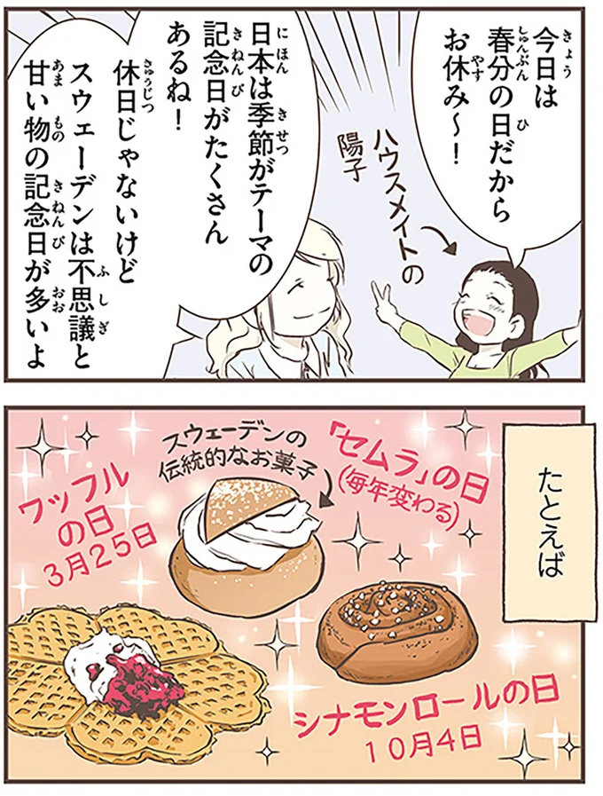 『北欧女子オーサが見つけた日本の不思議3』より