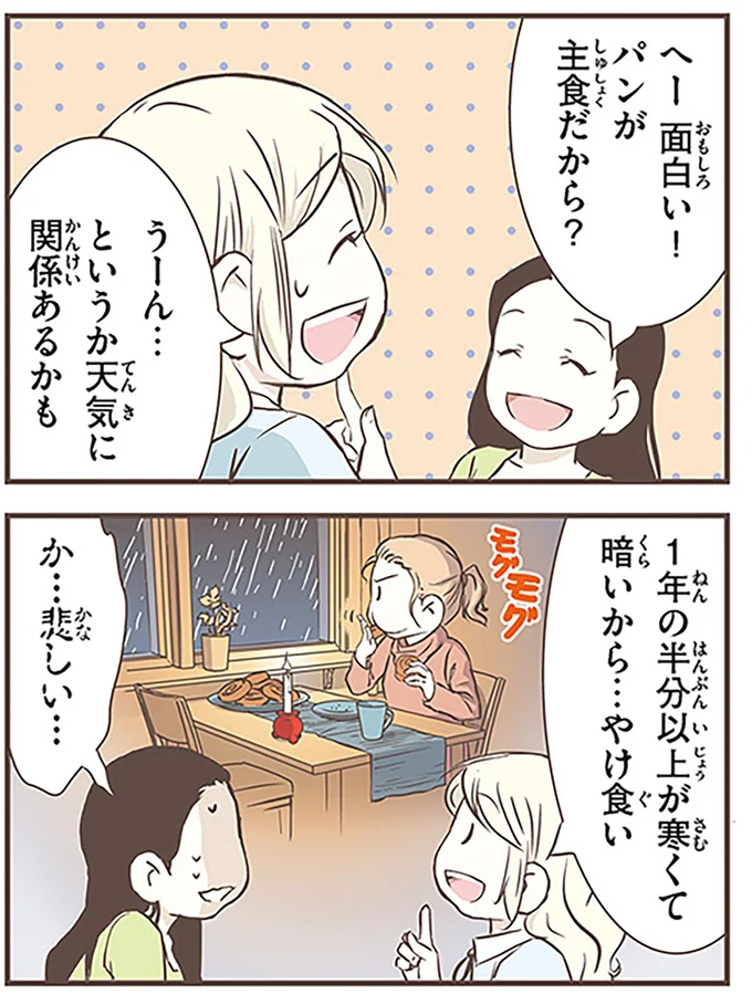 『北欧女子オーサが見つけた日本の不思議3』より