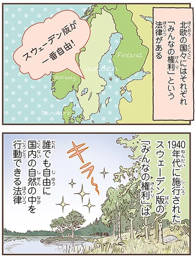 『北欧女子オーサが見つけた日本の不思議3』より