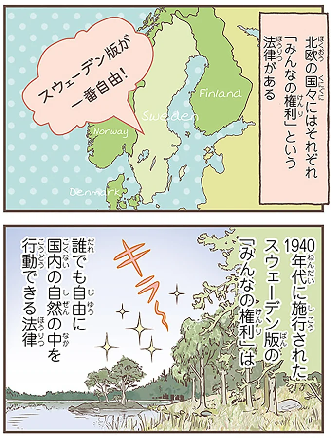 『北欧女子オーサが見つけた日本の不思議3』より