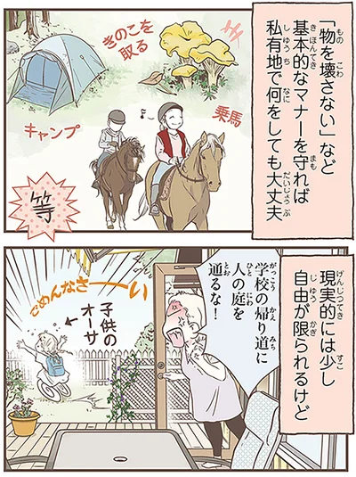 『北欧女子オーサが見つけた日本の不思議3』より