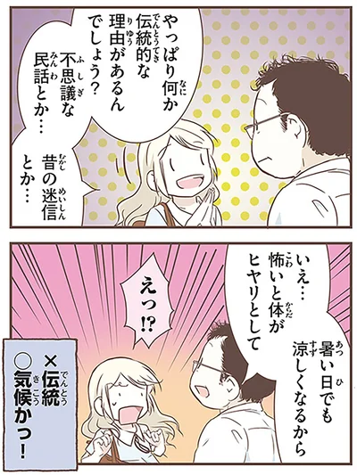 『北欧女子オーサが見つけた日本の不思議3』より