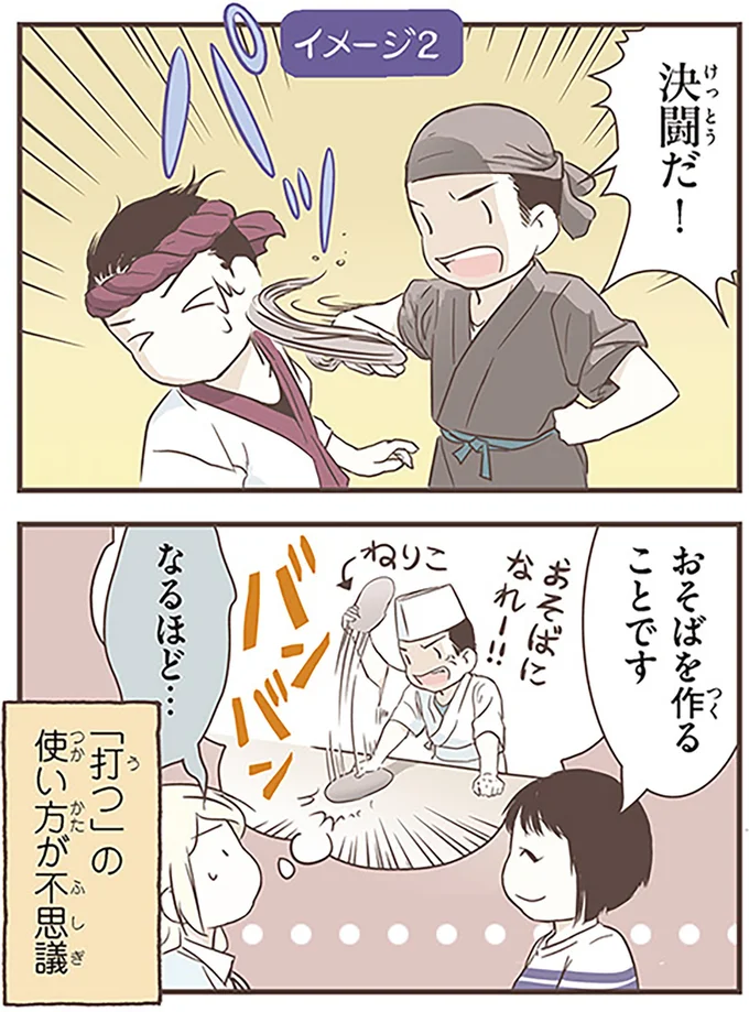 おそばを作ることです