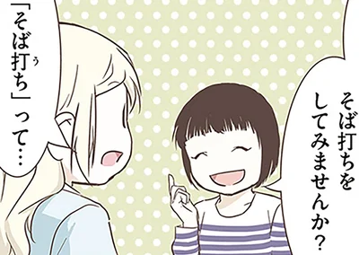 そば打ちをしてみませんか？
