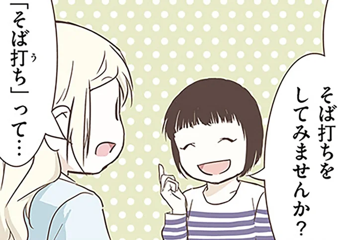 そば打ちをしてみませんか？