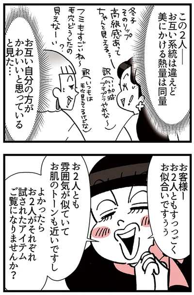 美にかける熱量は同量
