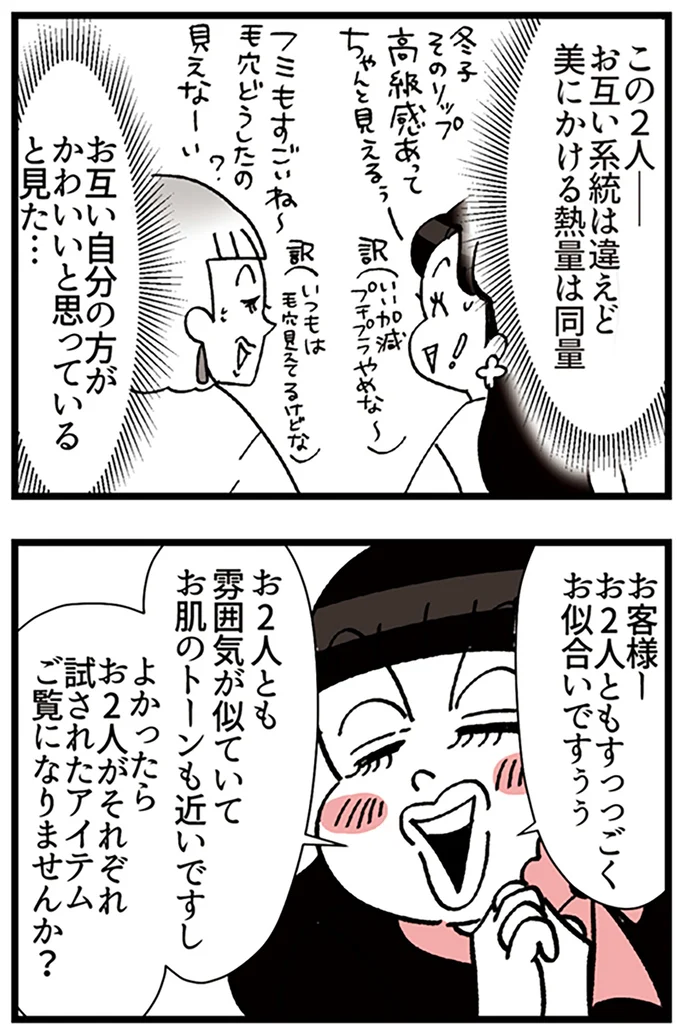 美にかける熱量は同量