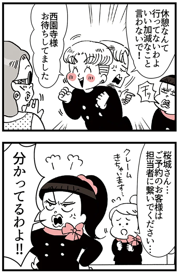 分かってるわよ!!