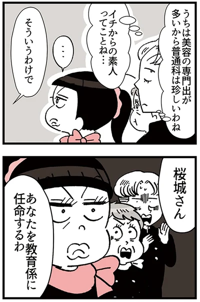 イチからの素人ってことね…