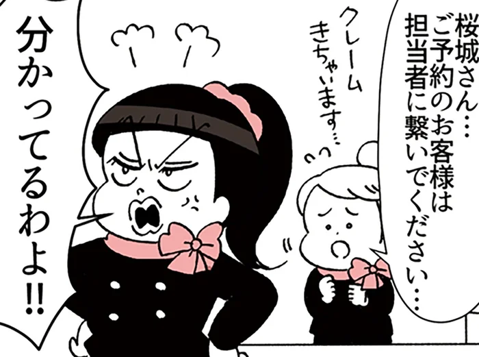 「横取りしてなにが悪い」同僚の客を奪い、ルールを捻じ曲げるクセ強BA／デパコスカウンターは今日も修羅場です（3）