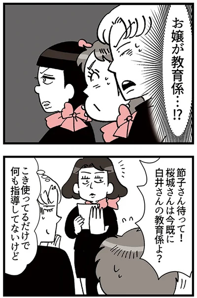 お嬢が教育係…!?