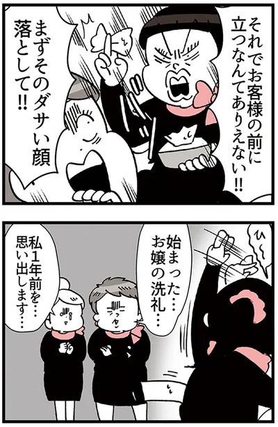 お嬢の洗礼…