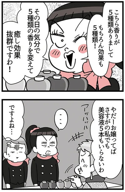 美容液5本もいらないわ
