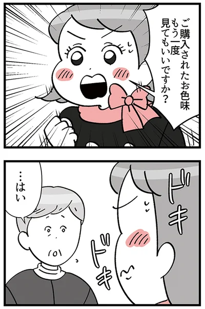 もう一度見てもいいですか？