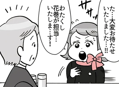 クセ強BAが作ったトラブルの尻拭いを、なぜか新人がする羽目に…その結果は？