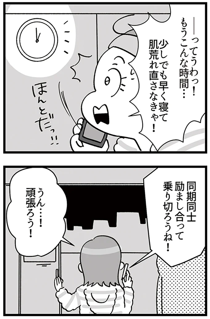 肌荒れなおさなきゃ！