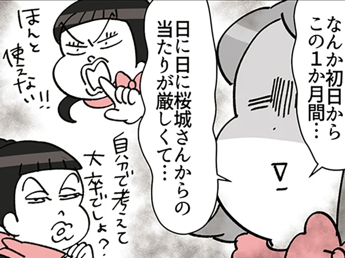 新人は限界寸前！ 教育係のクセ強BAの「指導」はどんどんエスカレートして…／デパコスカウンターは今日も修羅場です（11）