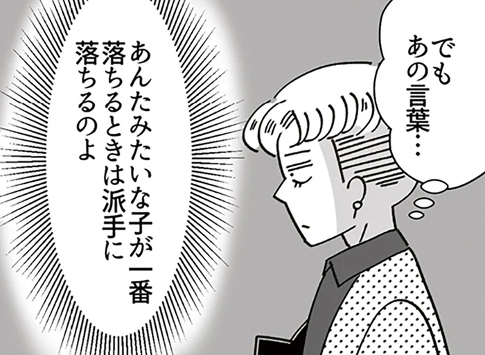 「落ちるときは派手に落ちる」自分の売上が最優先のクセ強BAに同僚が忠告！／デパコスカウンターは今日も修羅場です（12）