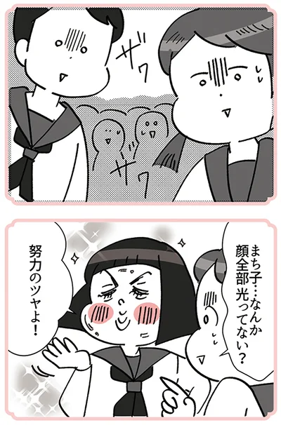 努力のツヤよ！