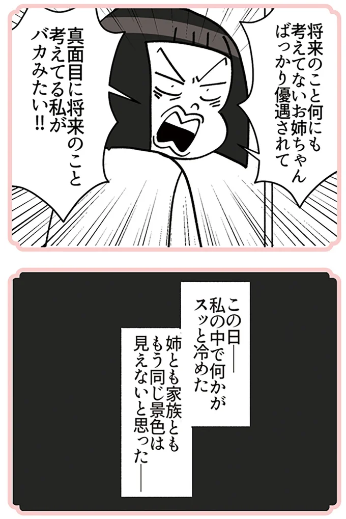 私がバカみたい!!