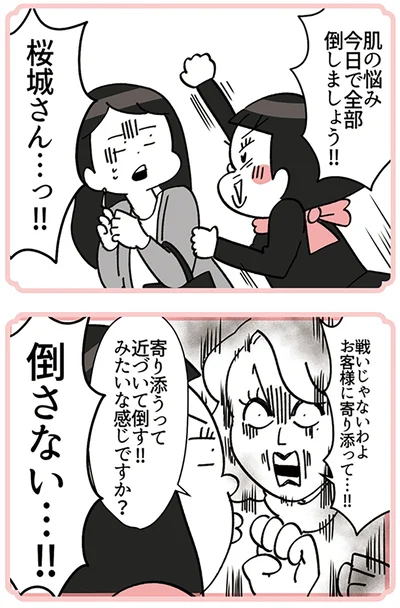 倒さない…!!