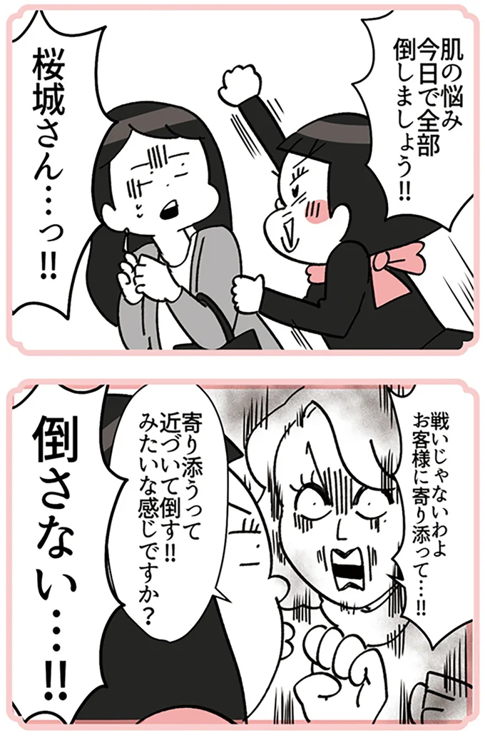 倒さない…!!