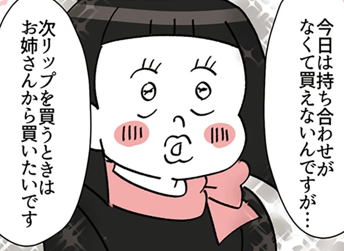 「次はお姉さんから買いたい」BAデビュー初日から褒められて最高の気分！／デパコスカウンターは今日も修羅場です（23）