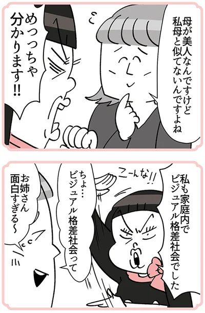 お姉さん面白すぎる～