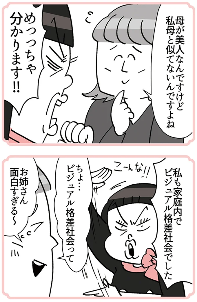 お姉さん面白すぎる~