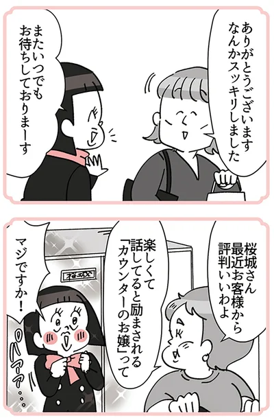 なんかスッキリしました